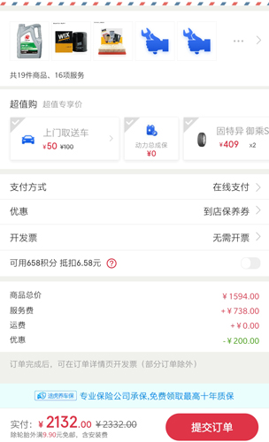 途虎養車