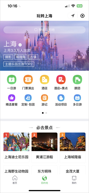 途牛旅游