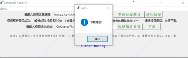 微信視頻下載助手