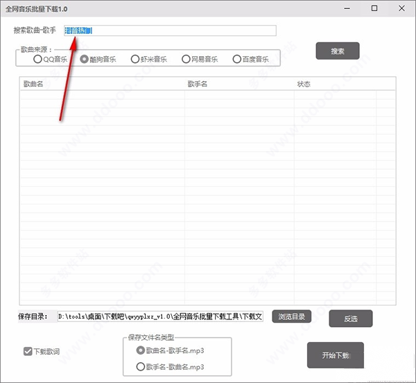 全網(wǎng)音樂(lè)批量下載