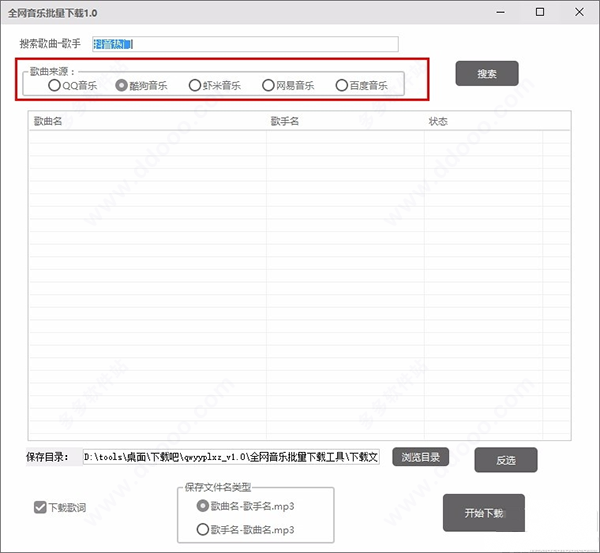 全網(wǎng)音樂(lè)批量下載