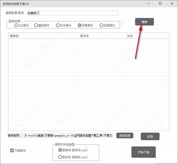 全網(wǎng)音樂(lè)批量下載
