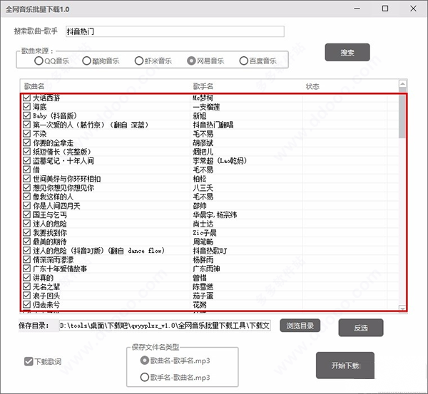 全網(wǎng)音樂(lè)批量下載