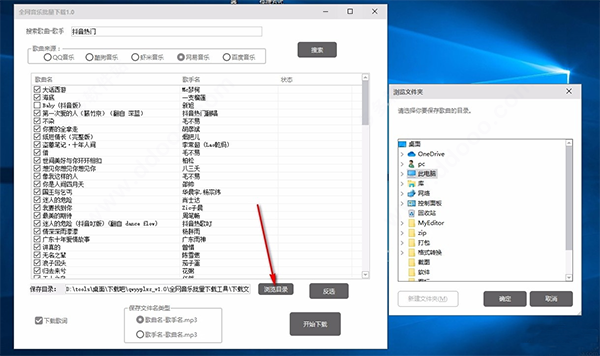 全網(wǎng)音樂(lè)批量下載