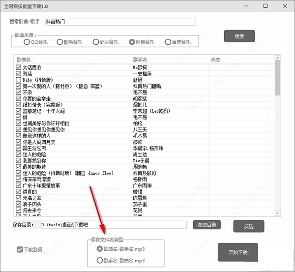 全網(wǎng)音樂(lè)批量下載