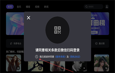 騰訊愛趣聽最新版