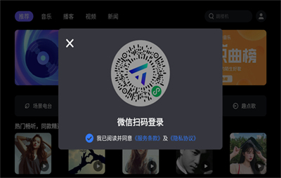 騰訊愛趣聽最新版