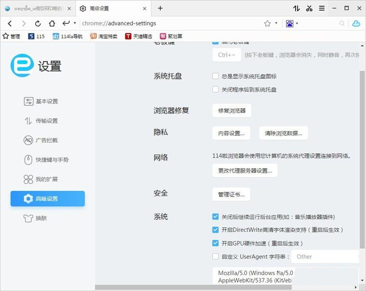 114啦瀏覽器