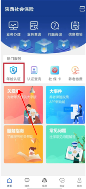 陜西養(yǎng)老保險(xiǎn)安卓版