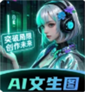 AI文生圖Pic官網版