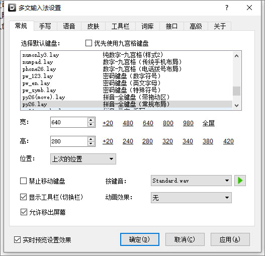 多文輸入法