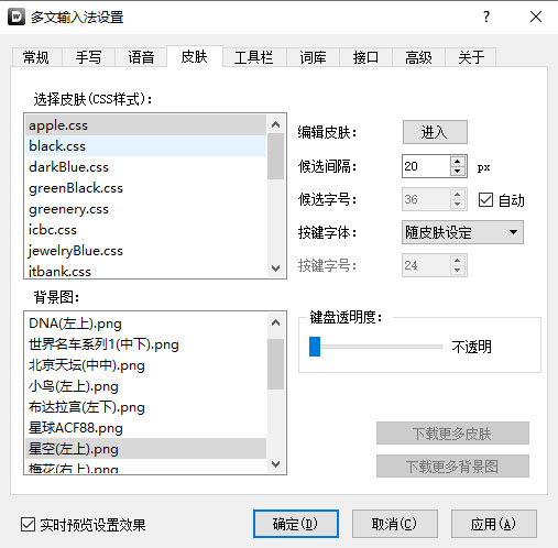 多文輸入法