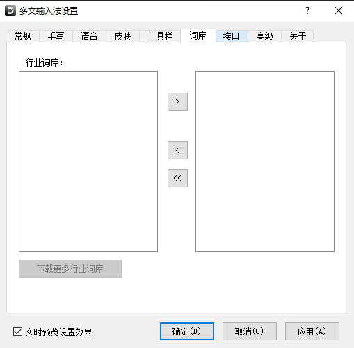 多文輸入法