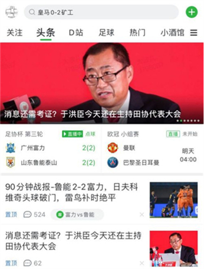 懂球帝官方版