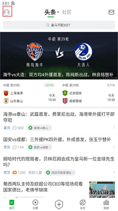 懂球帝官方版