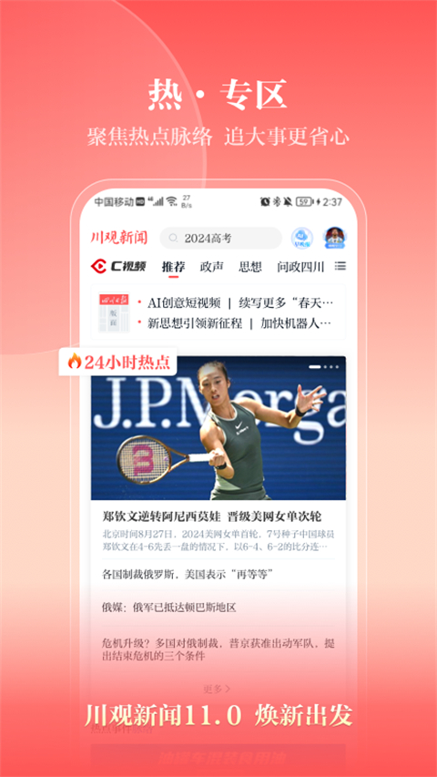 川報觀察