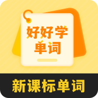 好好學(xué)單詞