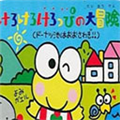 大眼蛙大冒險2漢化版