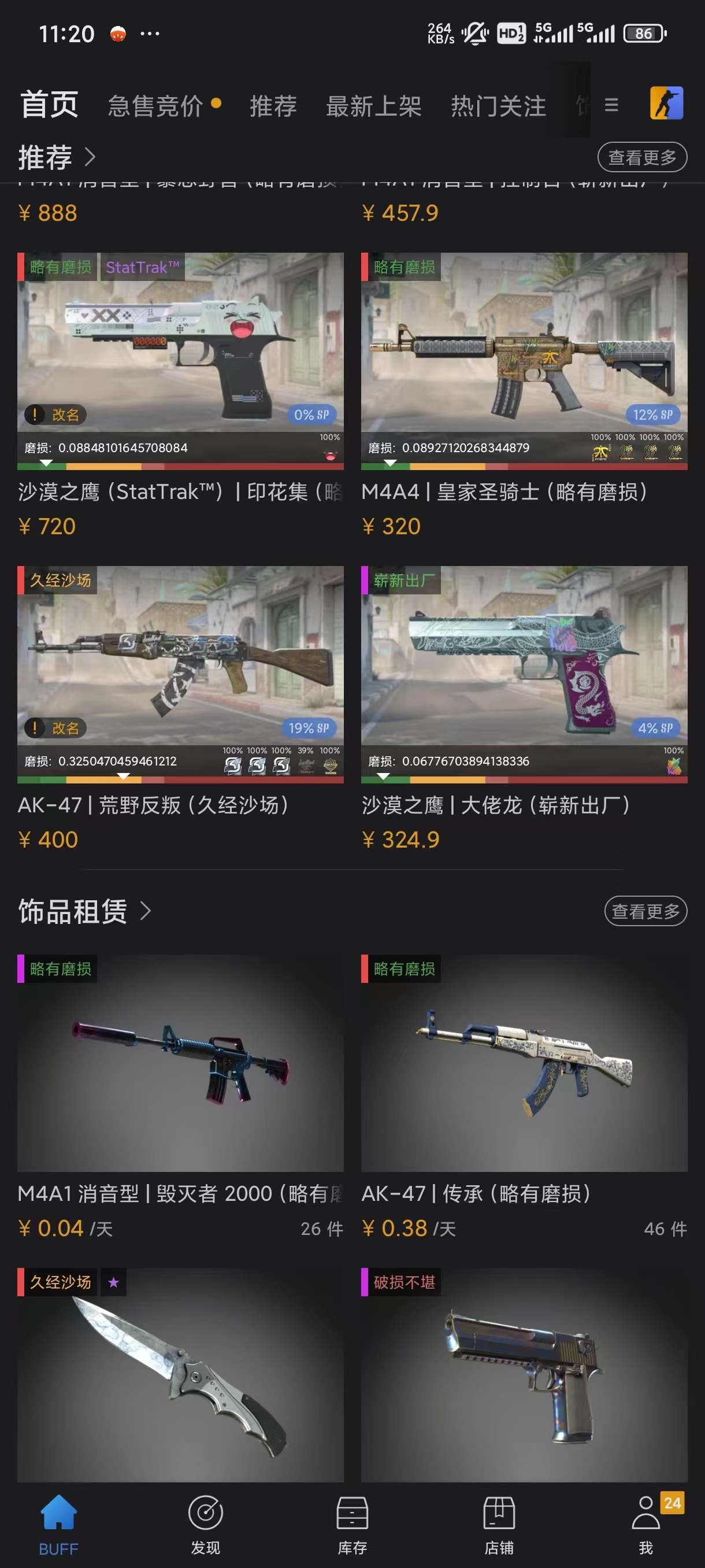 網易BUFF