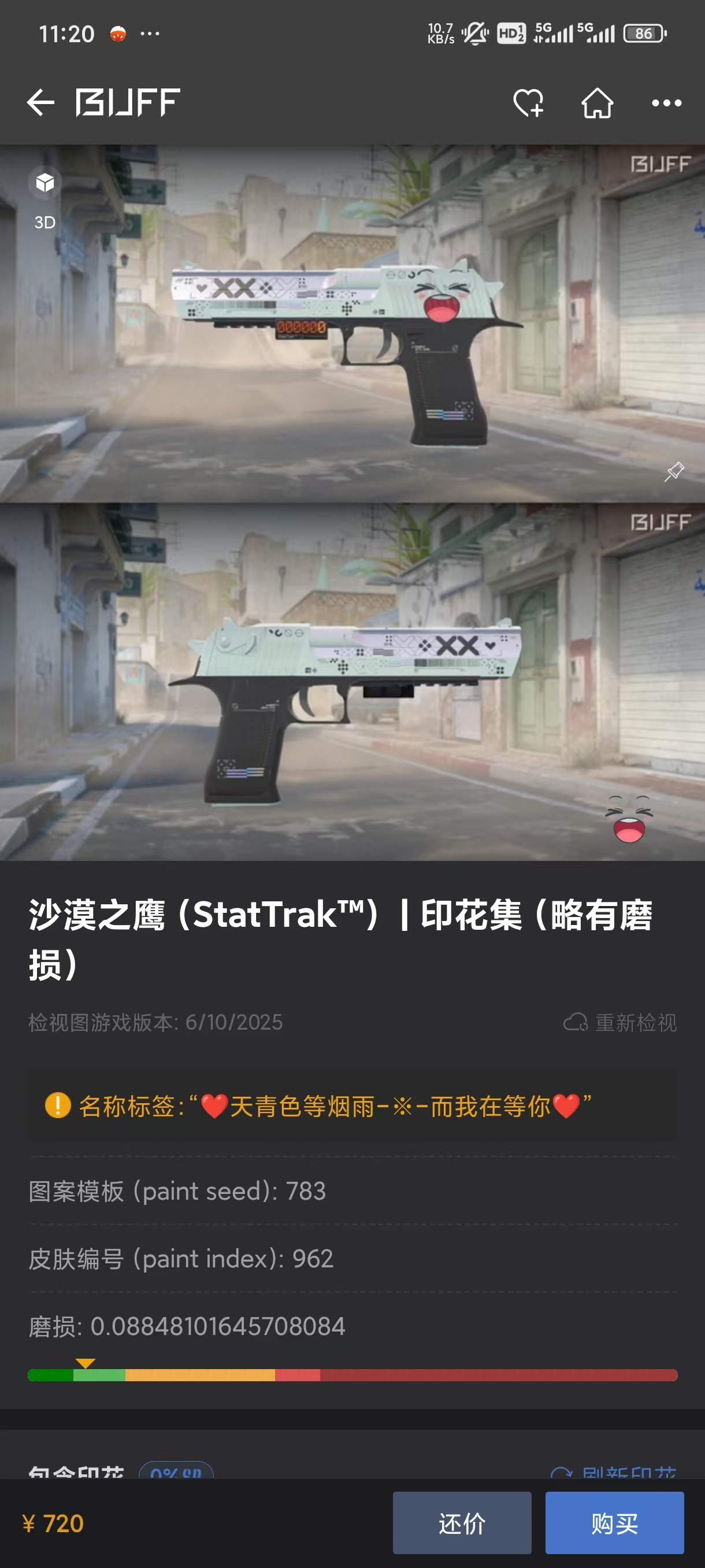 網易BUFF