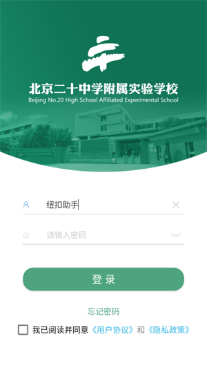 北京二十附校最新版