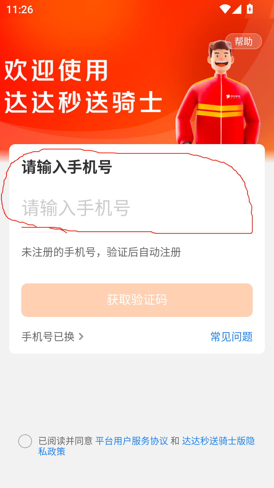 達達騎士版