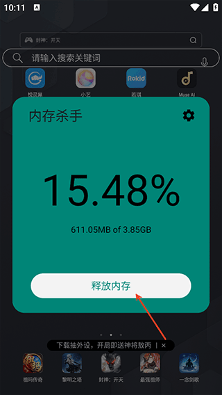 內存殺手