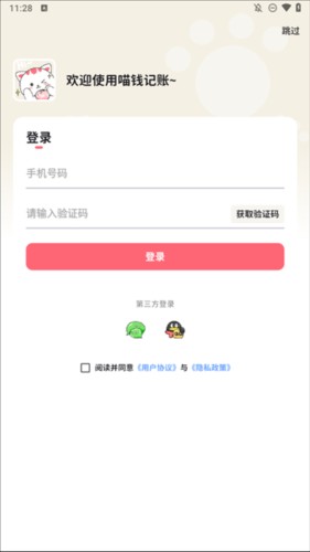 喵錢記賬