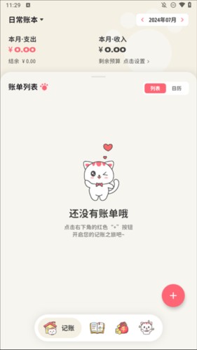 喵錢記賬