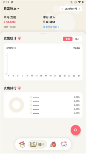 喵錢記賬