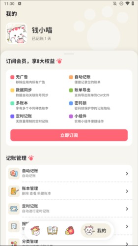 喵錢記賬