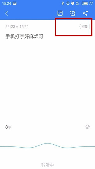 訊飛語記