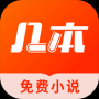 幾本免費小說手機版
