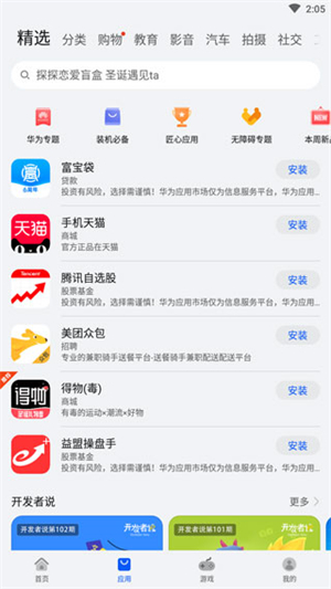 華為應用商店最新版