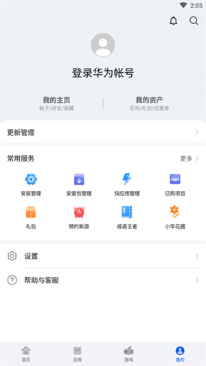 華為應用商店最新版