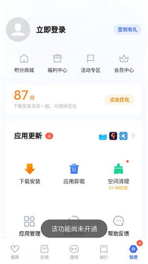 iqoo應用商店安卓版