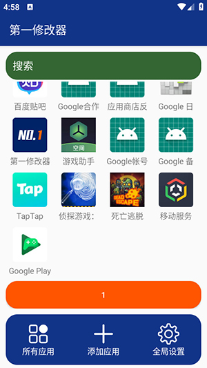 第一修改器APP
