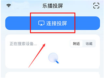 樂播投屏正式版