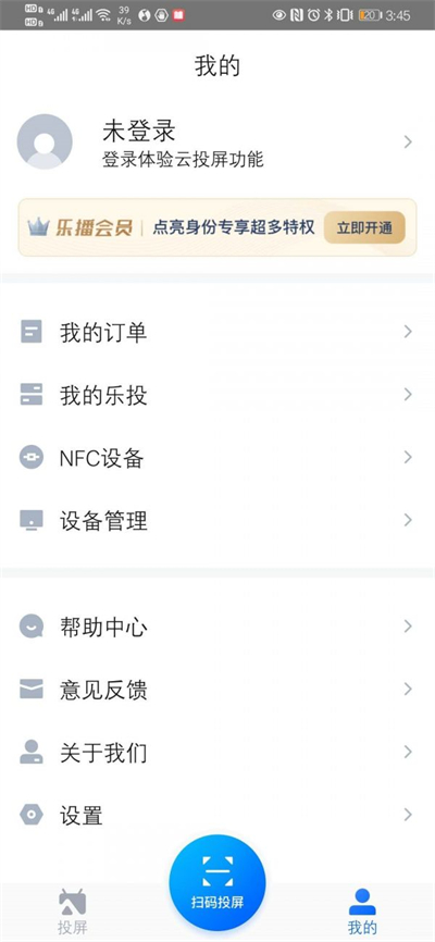 樂播投屏正式版