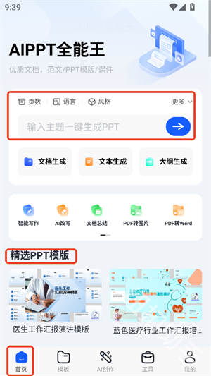 AIPPT全能王官網(wǎng)版