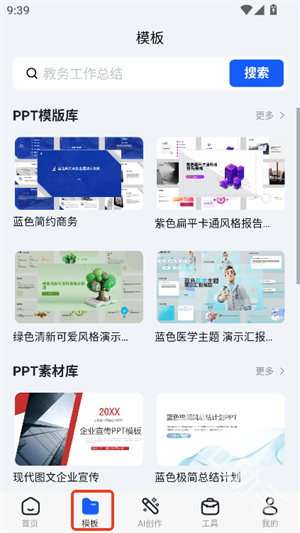 AIPPT全能王官網(wǎng)版