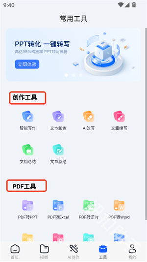 AIPPT全能王官網(wǎng)版