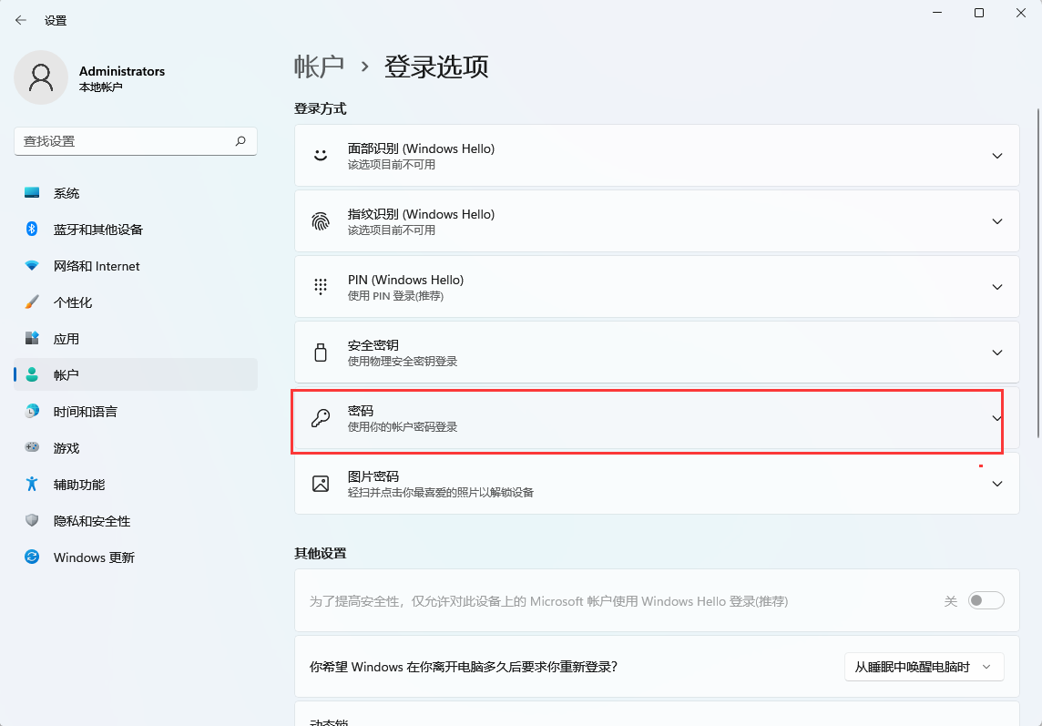 Win11如何設(shè)置開機(jī)密碼？