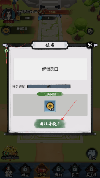 小小門派手機版