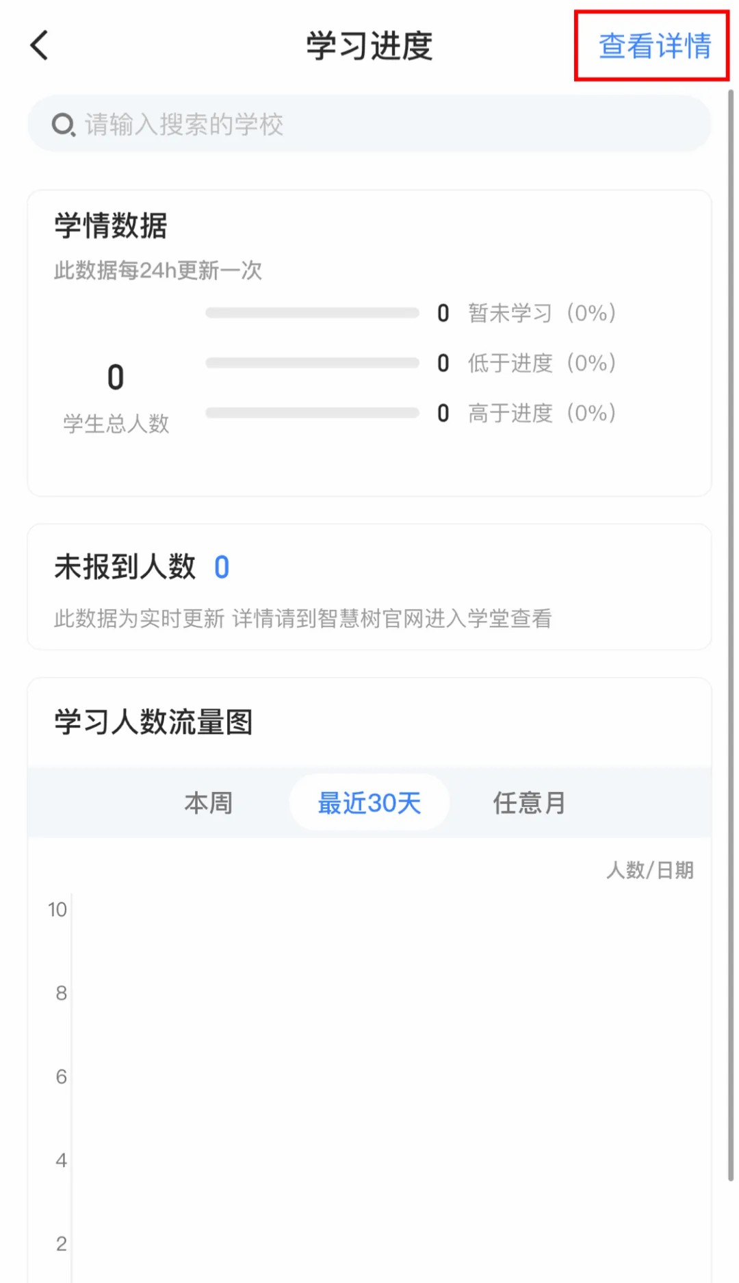 知到教師版正式版