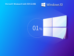 系統之家Windows10專業版 | Windows10 22H2 64位優化版