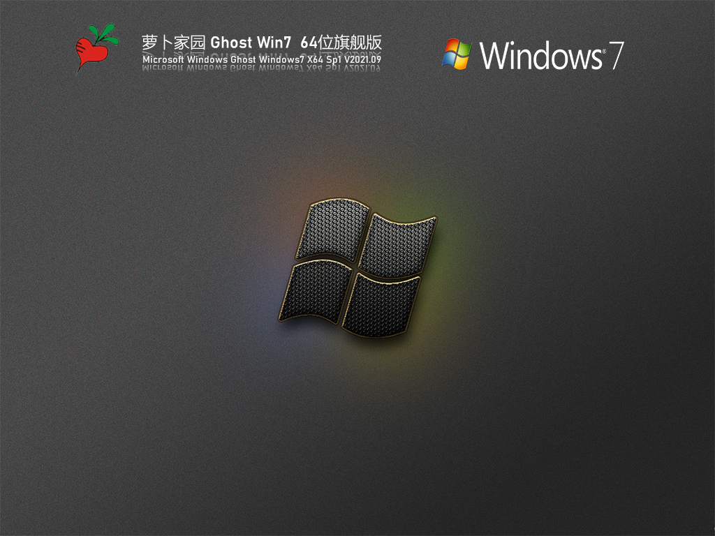 蘿卜家園 Windows7 64位 全能驅(qū)動(dòng)版 