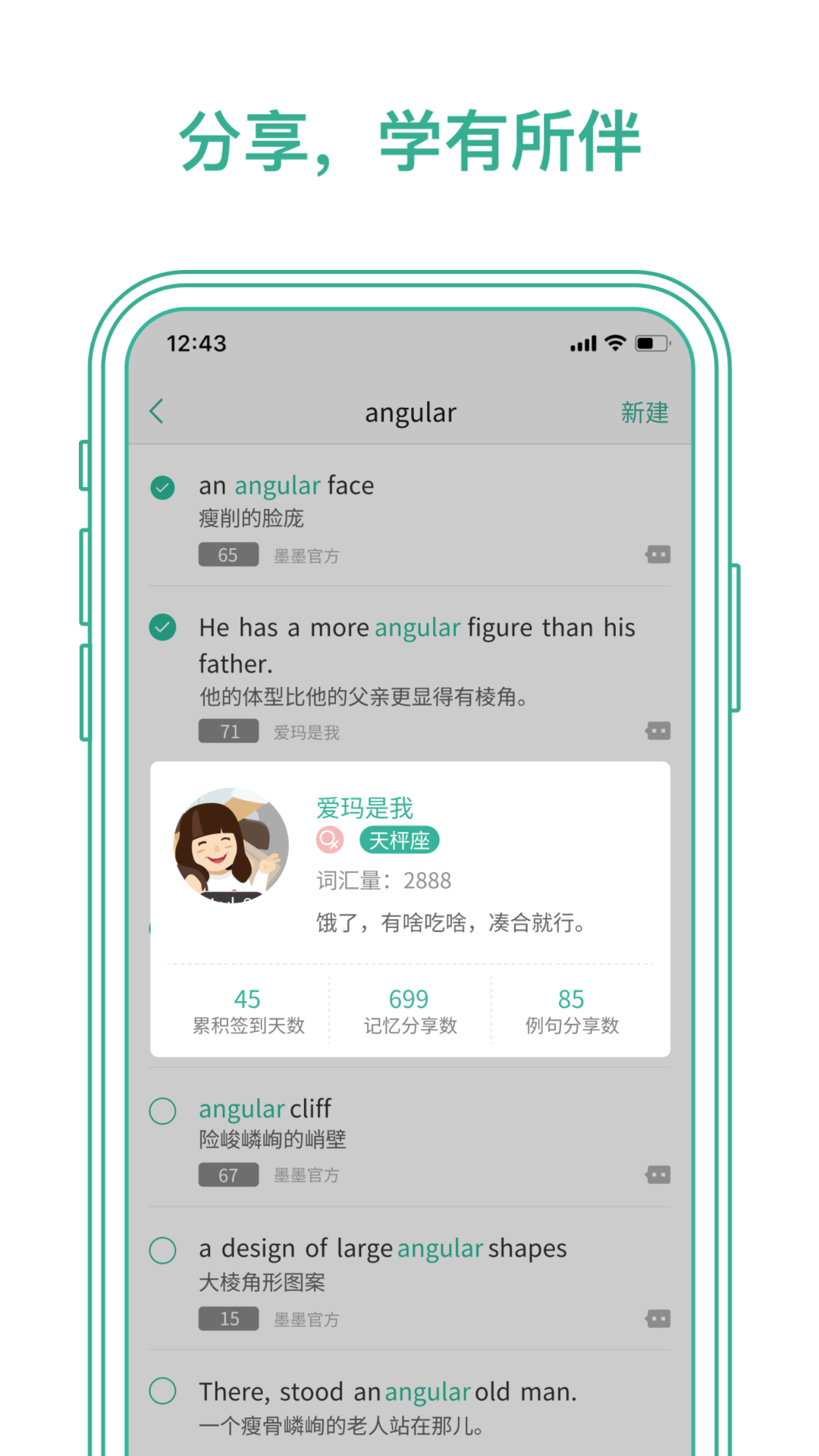 墨墨背單詞安卓版