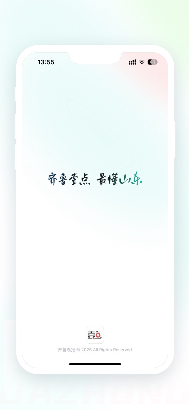 齊魯壹點(diǎn)APP