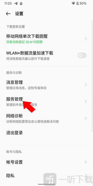 OPPO軟件中心中文版